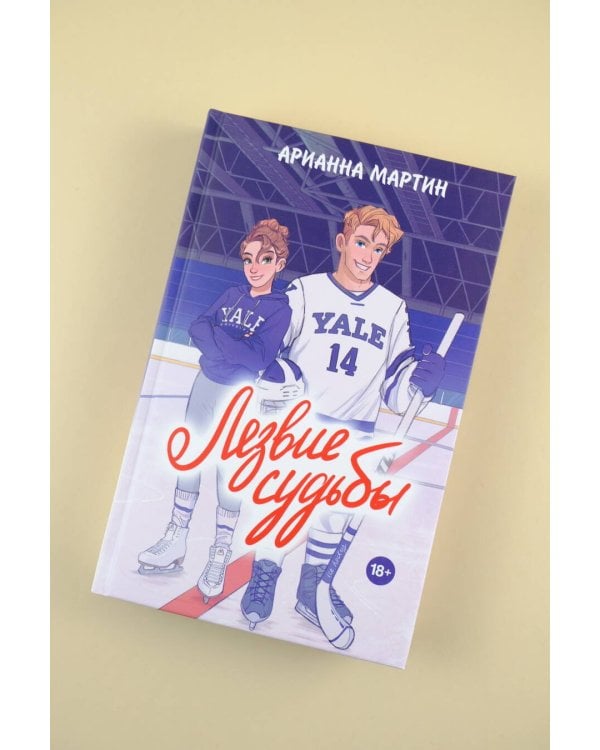 Лезвие судьбы