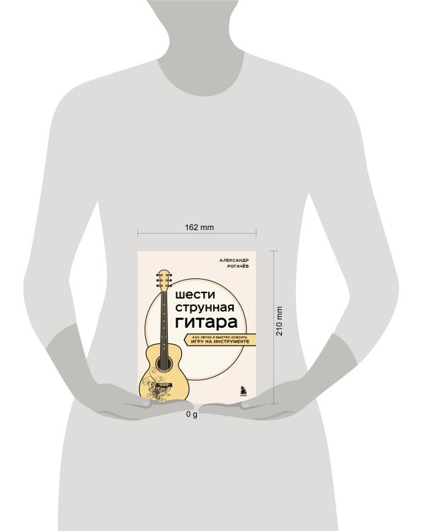 Шестиструнная гитара: как легко и быстро освоить игру на инструменте