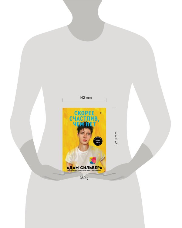 Скорее счастлив, чем нет