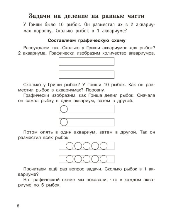 Задачи по математике. 2-й класс