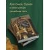 Большая проза Дины Рубиной Русская канарейка. Желтухин