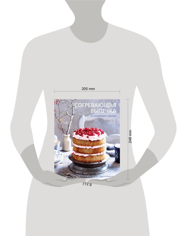 Согревающая выпечка. Из Скандинавии с любовью