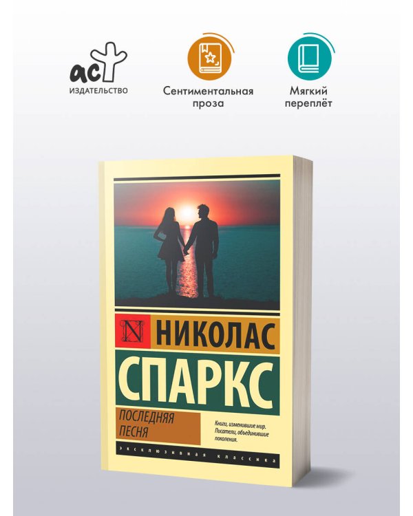 Последняя песня