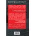 Дополнительное изображение книги «Операция «Снег». Как мы поссорили США с Японией»