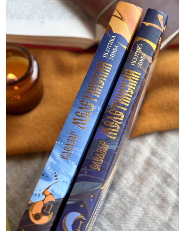 Поэтика мифа. Том II