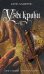Обложка книги «Узы крови» — Хамфрис Крис, ISBN 9785699328864