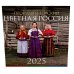 Календарь настенный на 2025 год Цветная Россия