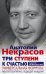 Обложка книги «Три ступени к счастью», ISBN 9785227088819