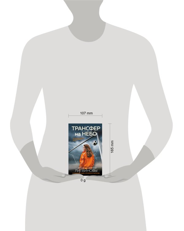 Трансфер на небо