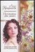 Обложка книги «Приманка для двоих», ISBN 5170227337