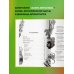 Подпишись на науку. Книги российских популяризаторов науки Яды: вокруг и внутри. Путеводитель по самым опасным веществам на планете