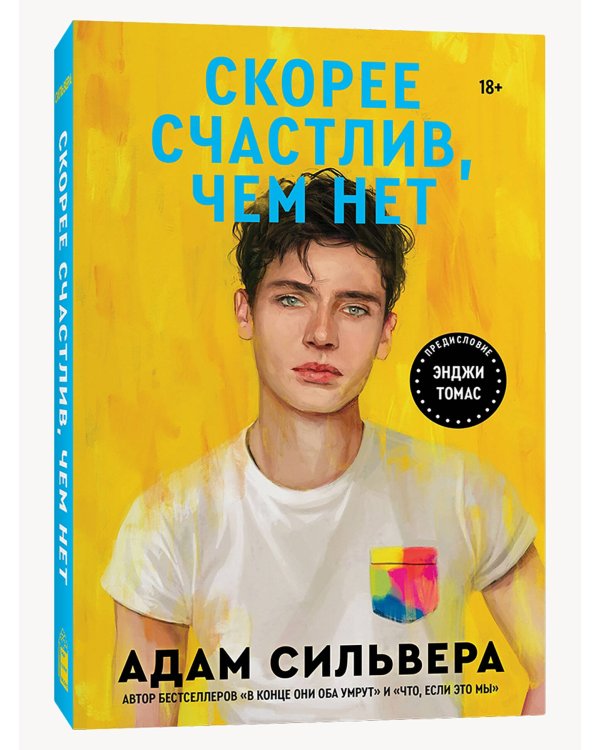 Скорее счастлив, чем нет