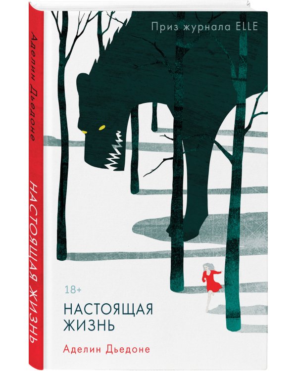 Настоящая жизнь