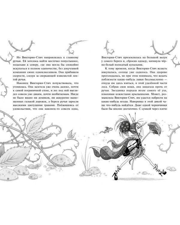 Виктория-Стич. Близнецы из кристалла (выпуск 1)