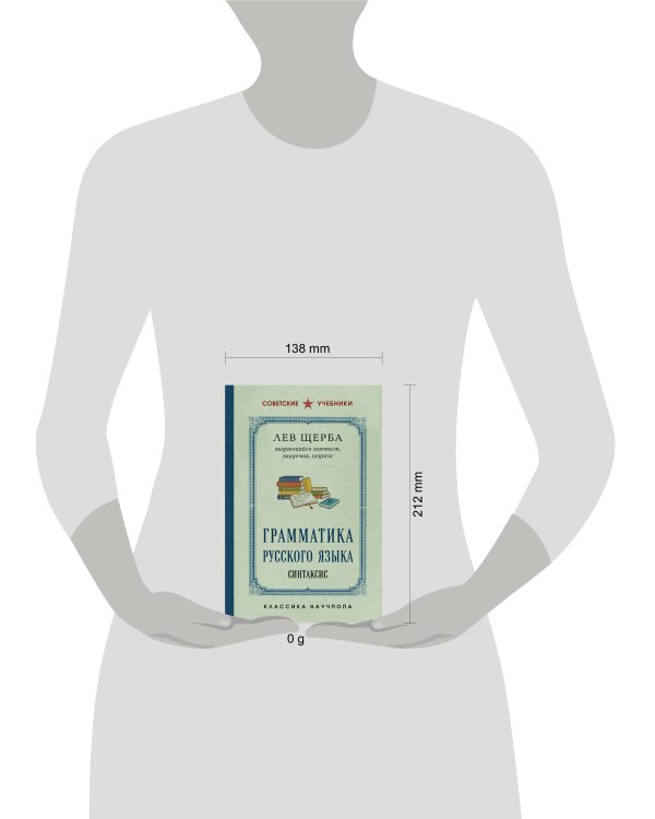 Дополнительное изображение книги «Грамматика русского языка. Синтаксис»