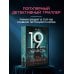 Дополнительное изображение книги «19 лет убийств»