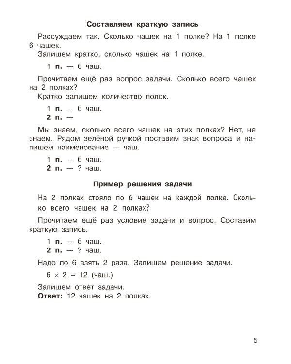 Задачи по математике. 2-й класс