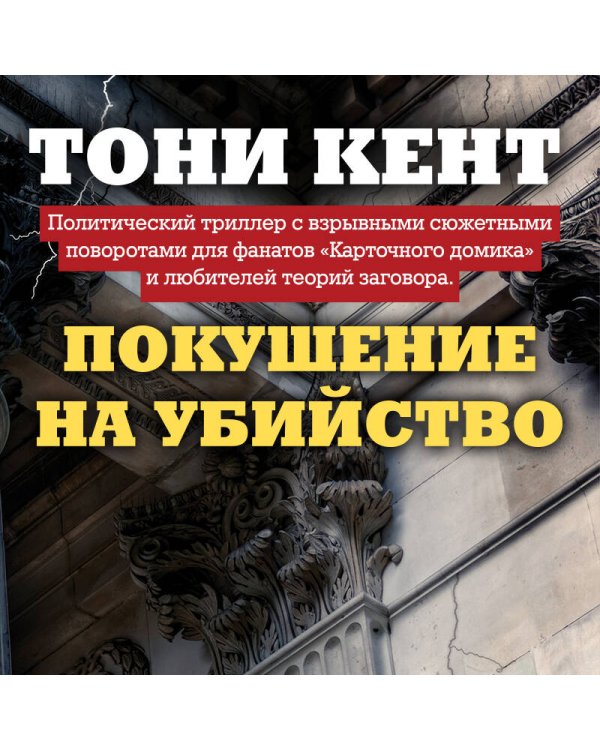 Покушение на убийство