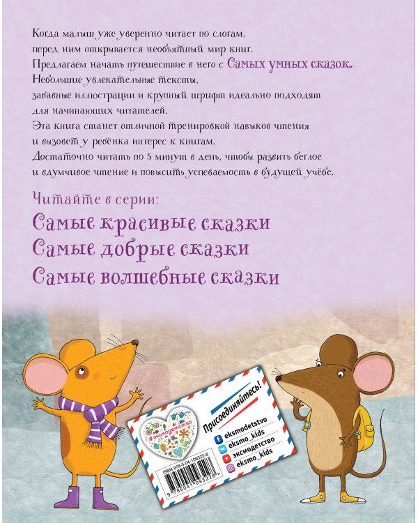 Самые умные сказки