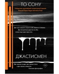 Джастисмен