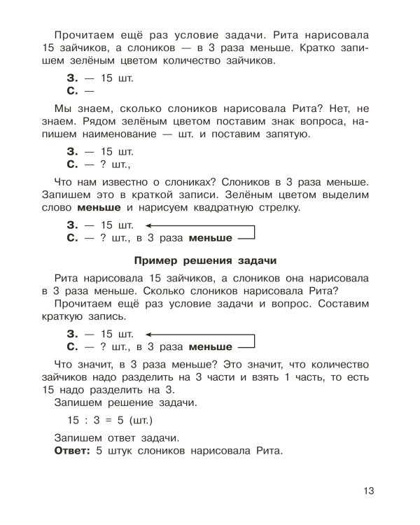 Задачи по математике. 2-й класс