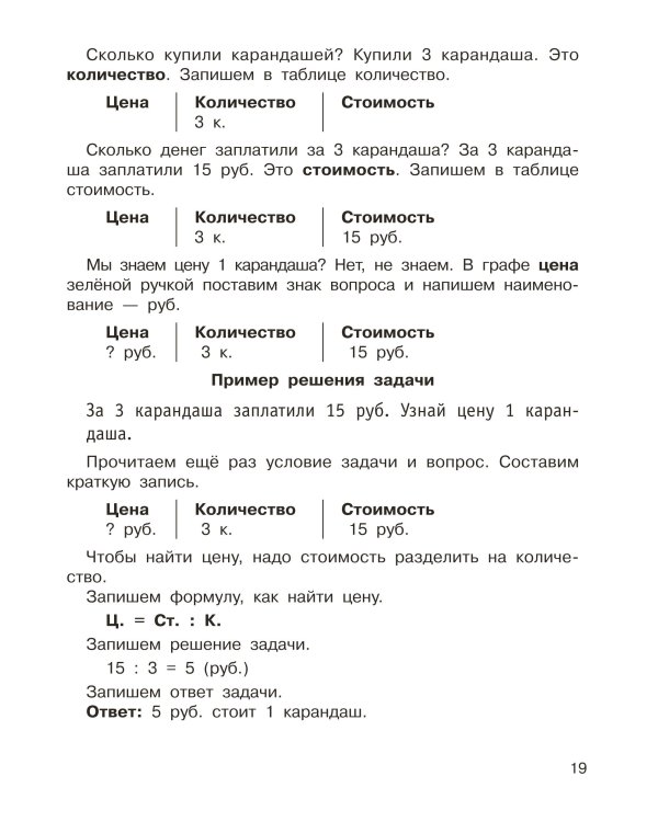 Задачи по математике. 2-й класс