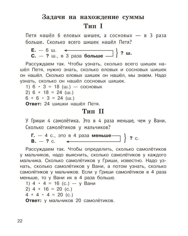 Задачи по математике. 2-й класс