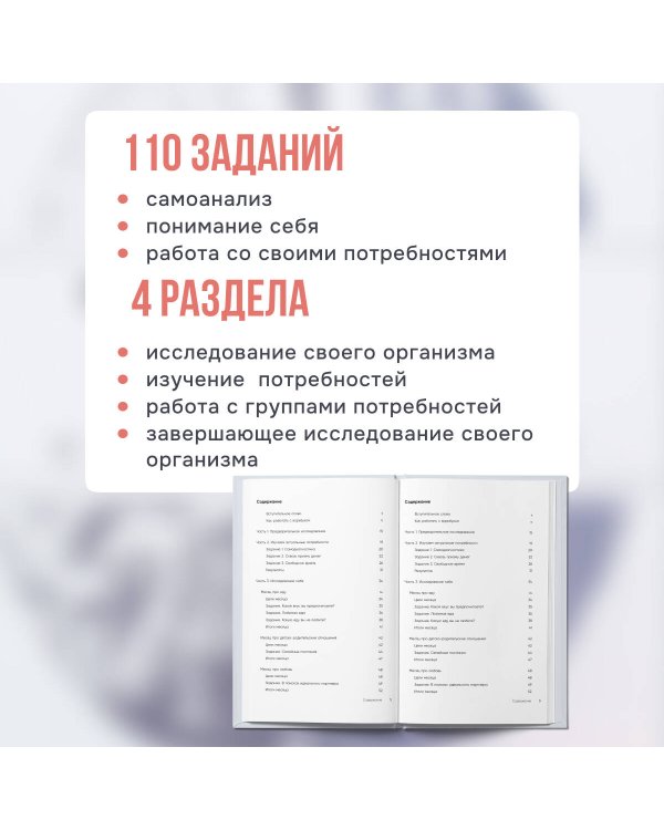 Мозг и его потребности: воркбук. 110 заданий для самоанализа и работы со своими потребностями