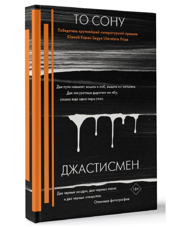 Джастисмен