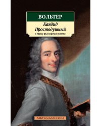 Кандид, Простодушный и другие философские повести