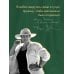 Большая проза Дины Рубиной Русская канарейка. Желтухин