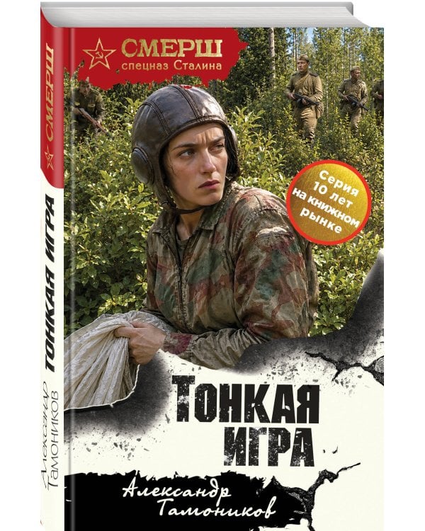 Дополнительное изображение книги «Тонкая игра»