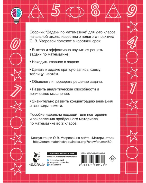 Задачи по математике. 2-й класс