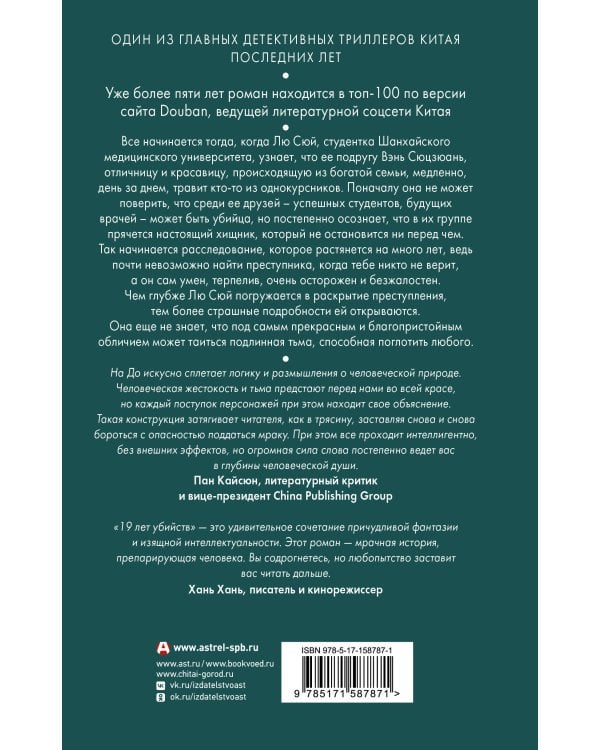 Дополнительное изображение книги «19 лет убийств»