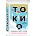 Токио. Колокола старого города