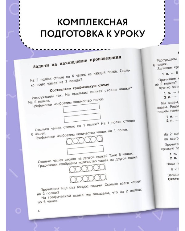 Задачи по математике. 2-й класс