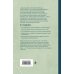 Дополнительное изображение книги «Грамматика русского языка. Синтаксис»