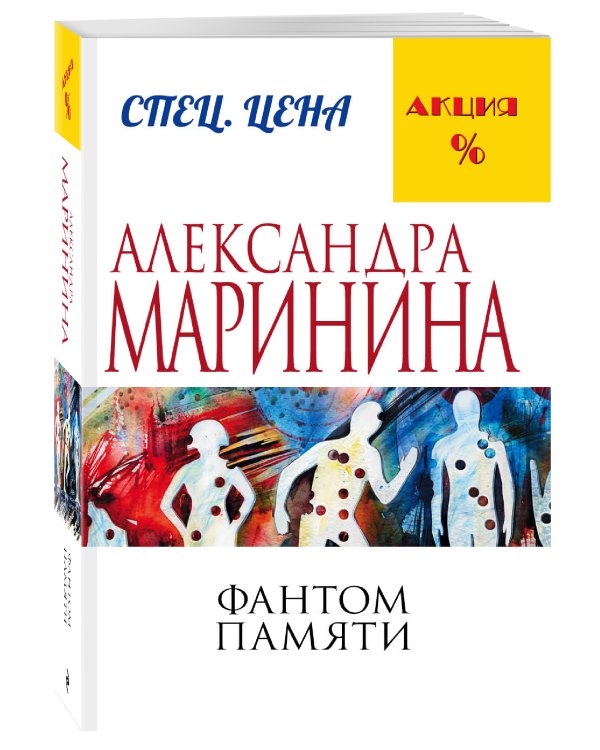 Фантом памяти