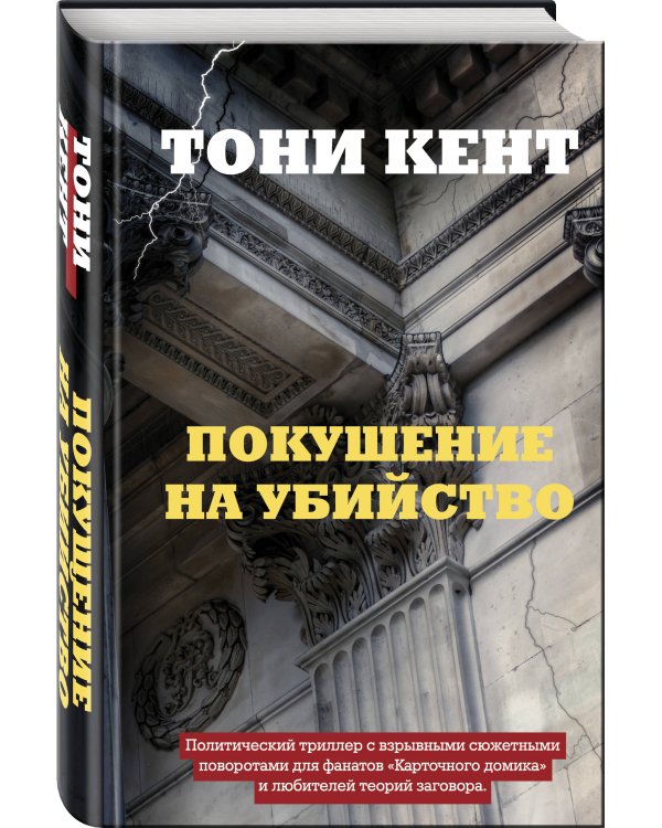 Покушение на убийство