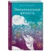 Эмоциональная зрелость: источник внутренней силы