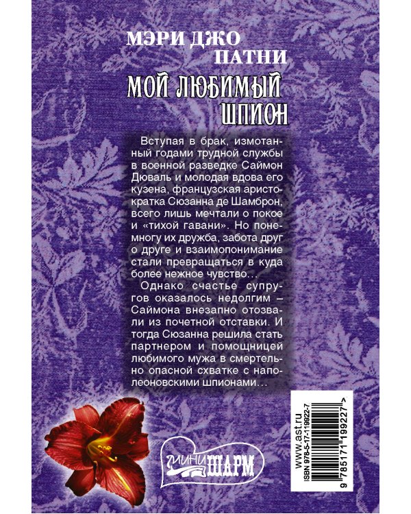 Мой любимый шпион