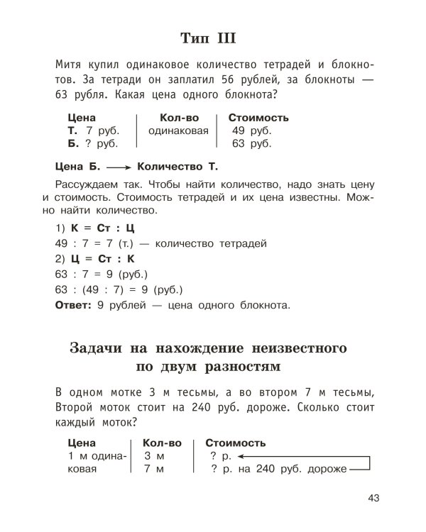 Задачи по математике. 2-й класс