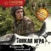 Дополнительное изображение книги «Тонкая игра»