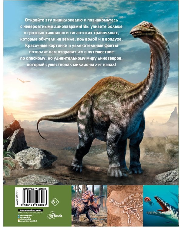 Вселенная динозавров