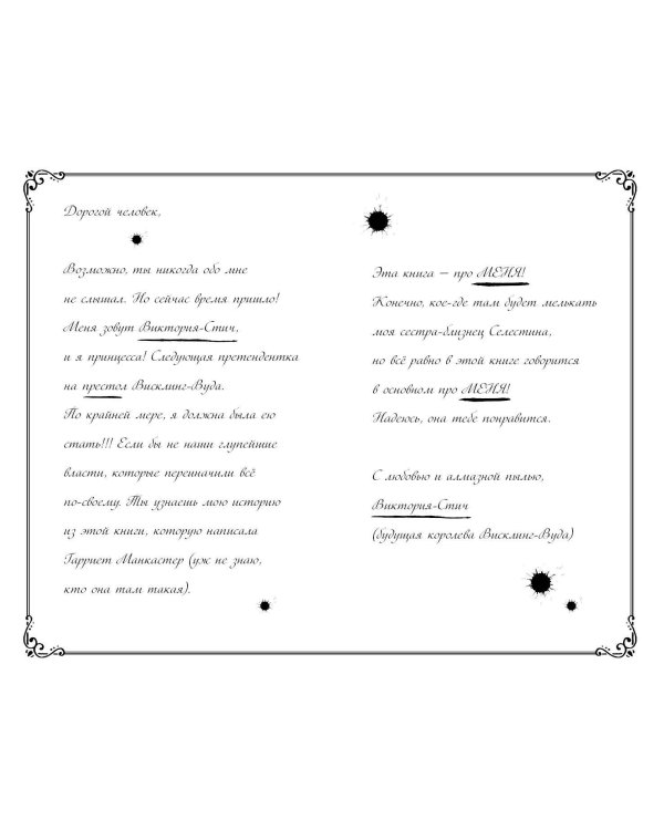 Виктория-Стич. Близнецы из кристалла (выпуск 1)