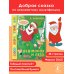 Дополнительное изображение книги «Дед Мороз и лето. Союзмультфильм»