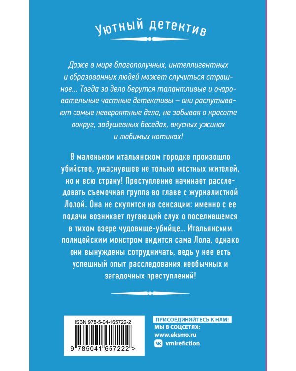 Портрет чудовища