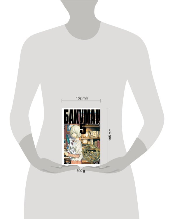 Бакуман. Кн. 5