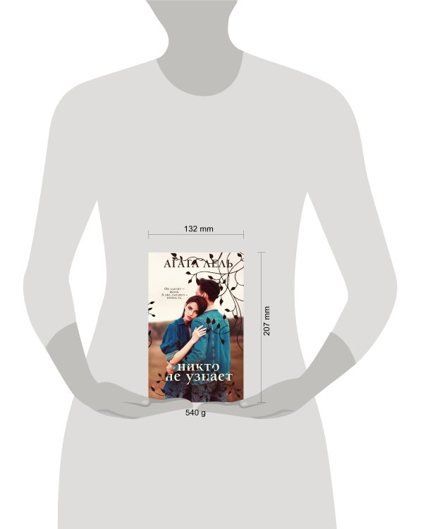 Снова про любовь (комплект из 2-х книг: Я тебя получу + Никто не узнает)