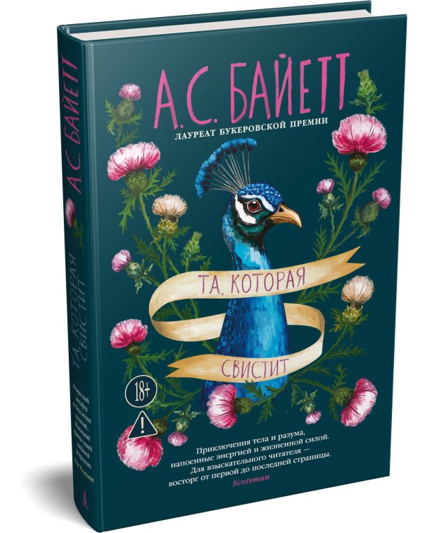 Дополнительное изображение книги «Та, которая свистит»